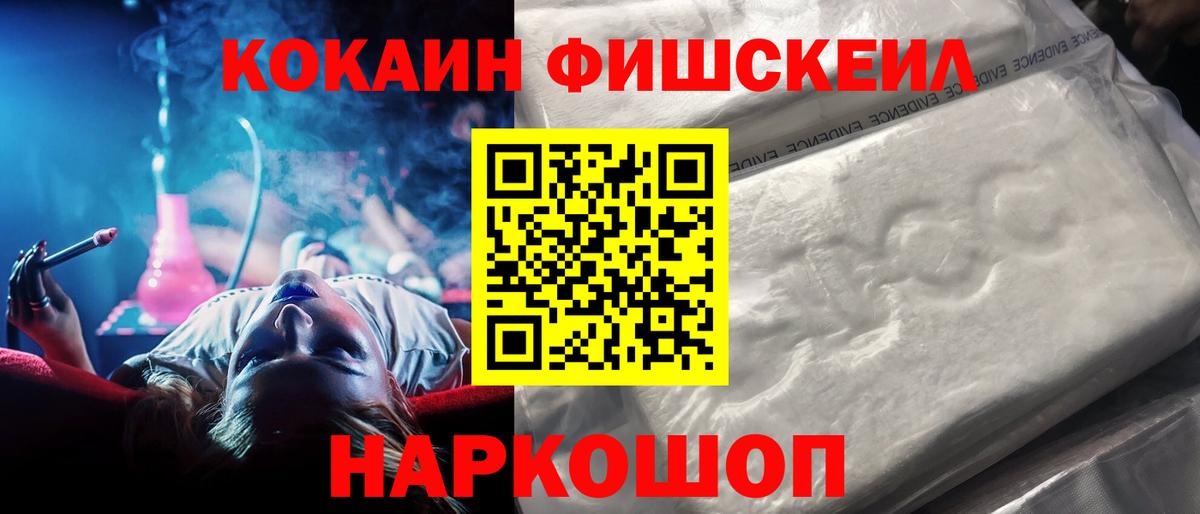 КОКАИН 99%  КОКАИН FishScale  Кокаин  Малоярославец  Вход с VPN 