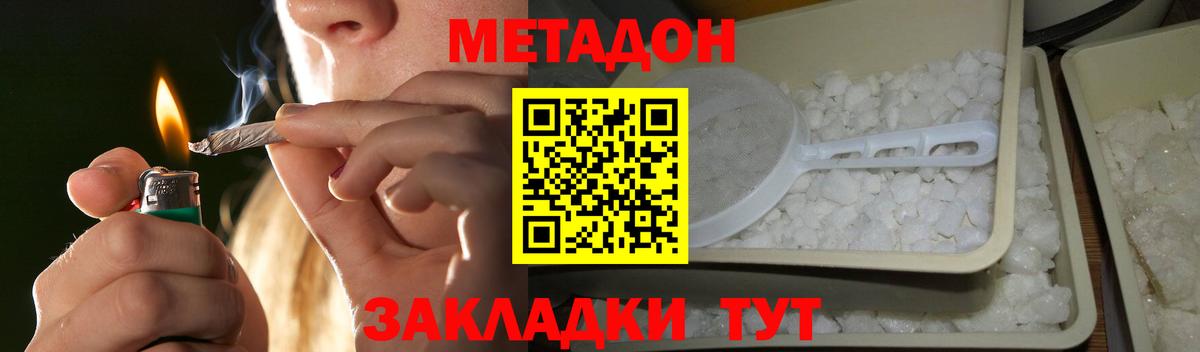 МЕТАДОН methadone  Вход с VPN  МЕТАДОН мёд  Малоярославец 